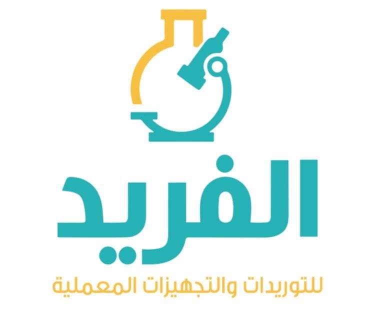 الفريد للتوريدات والتجهيزات المعملية