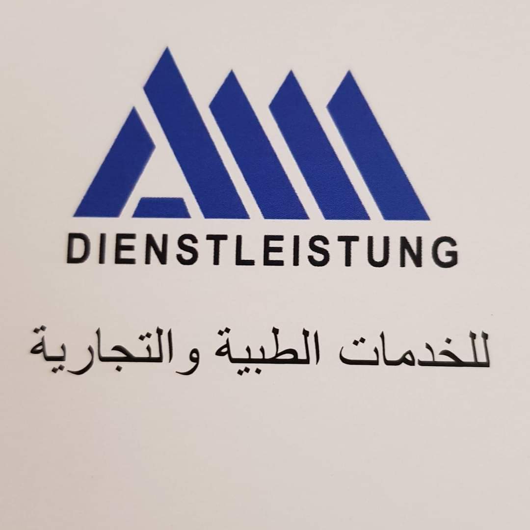 DIENSTLEISTUNG للخدمات الطبية والتجارية