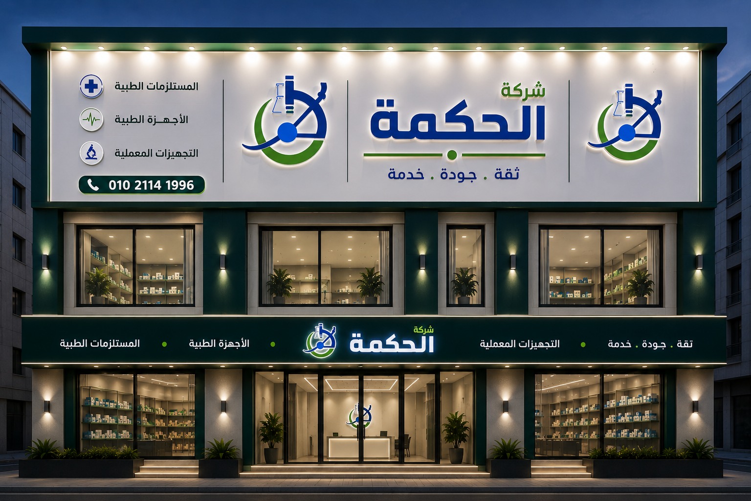 شركة الحكمة