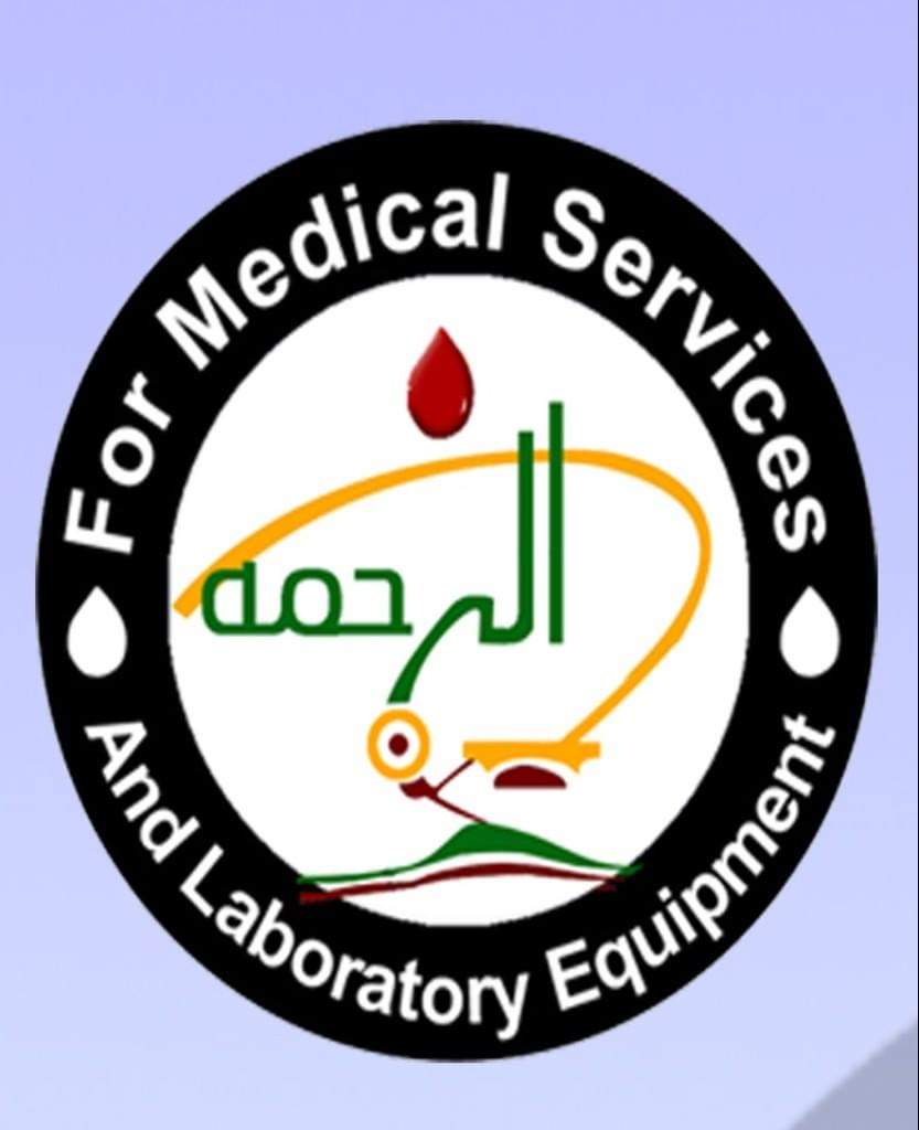 الرحمة للخدمات الطبية وتجهيزات المعامل